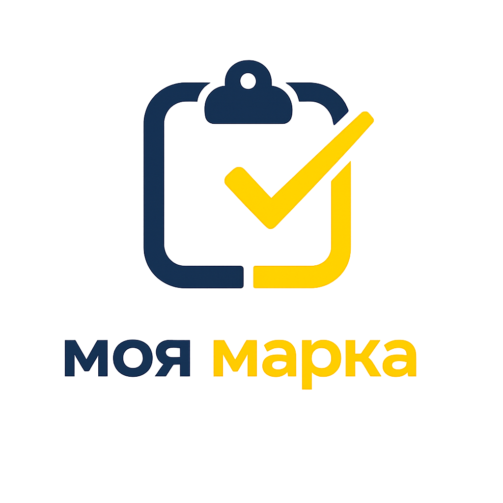 Моя Марка